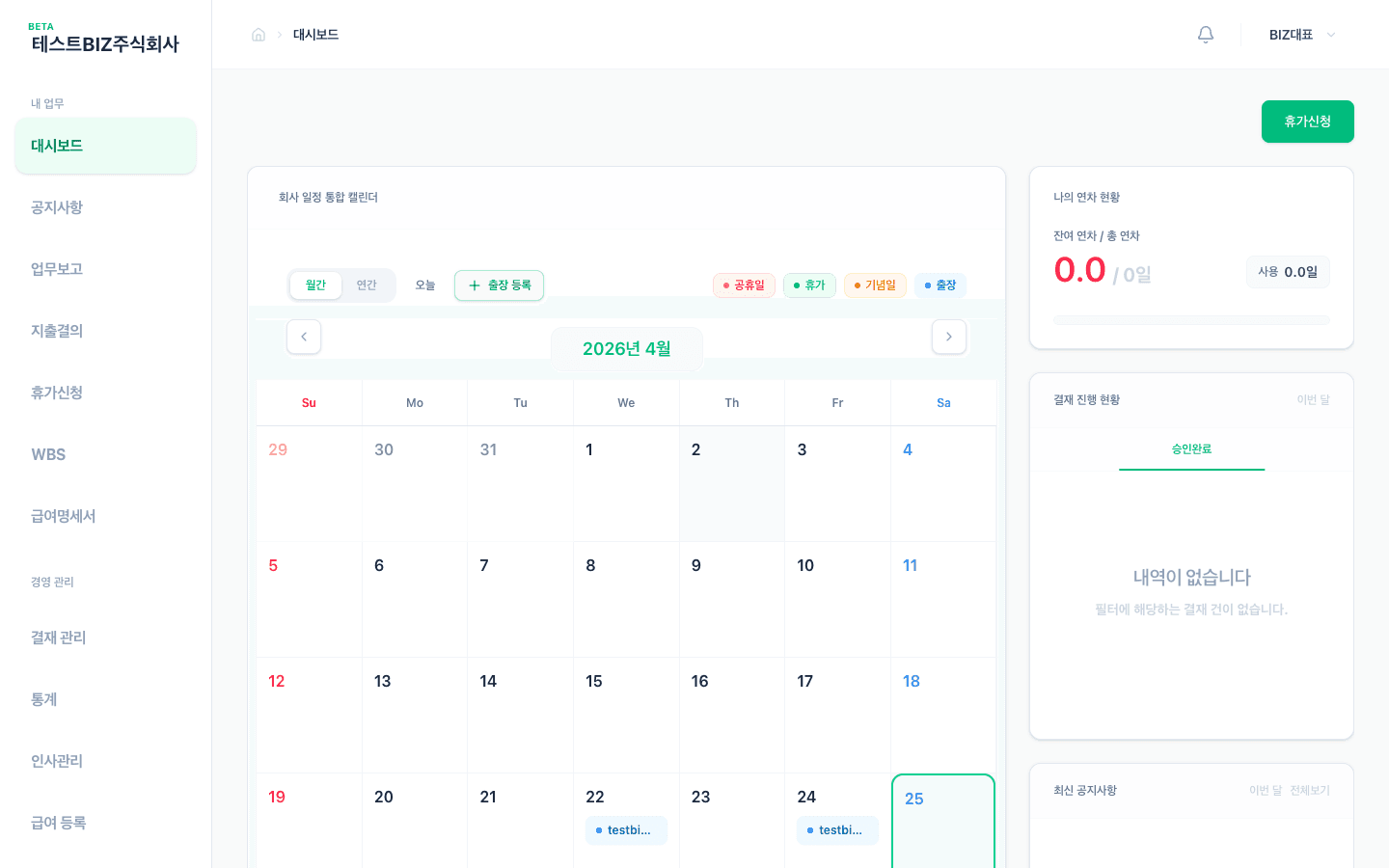 MJOps BIZ 대시보드 — 회사 일정 캘린더와 결재 현황