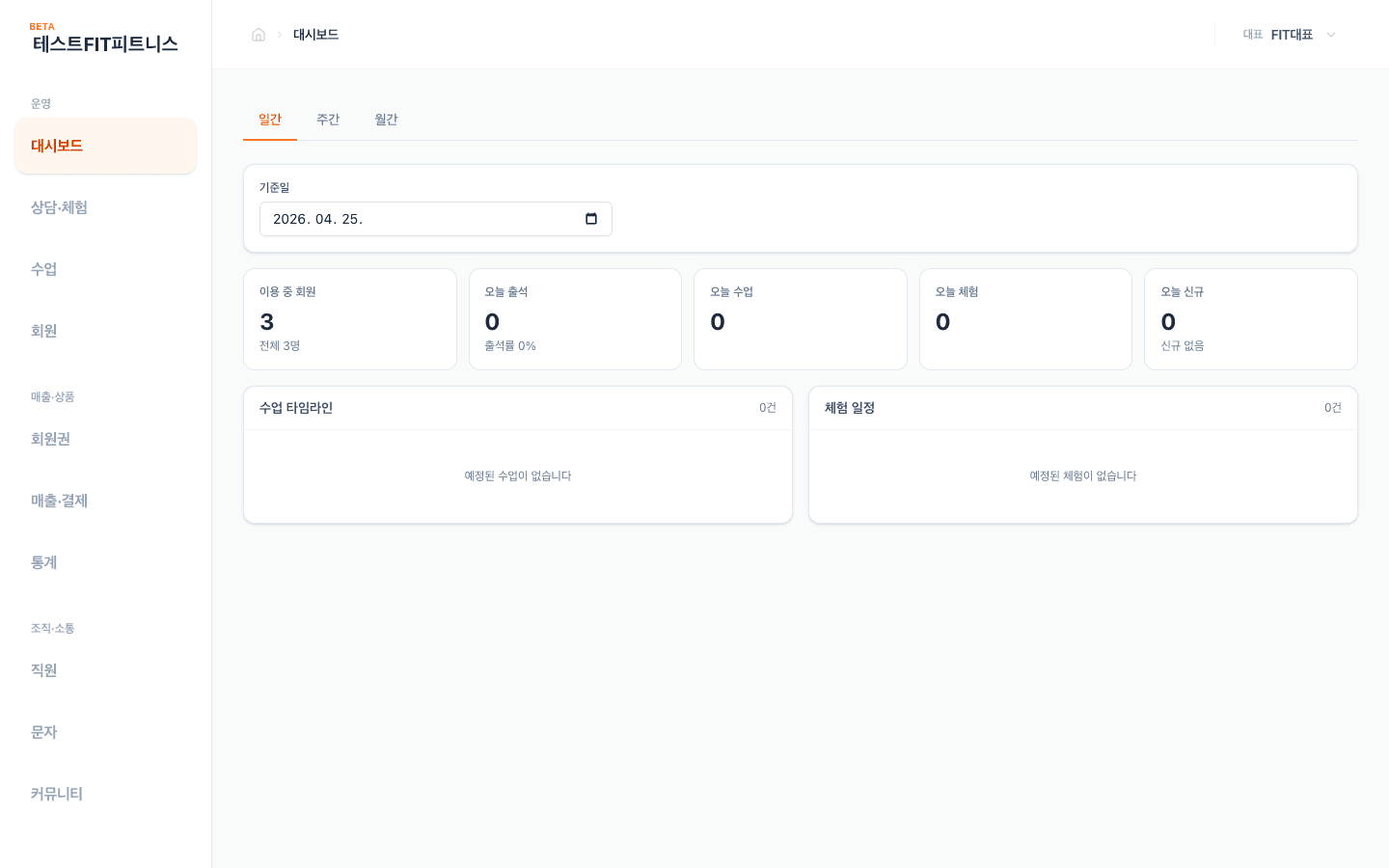 MJOps FIT 대시보드 — 이용 회원, 출석, 수업 KPI